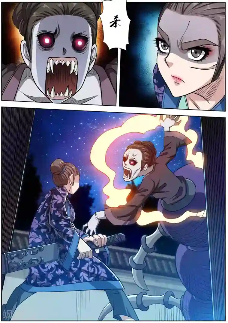 伏魔天师第124话