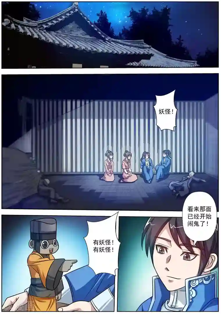伏魔天师第124话