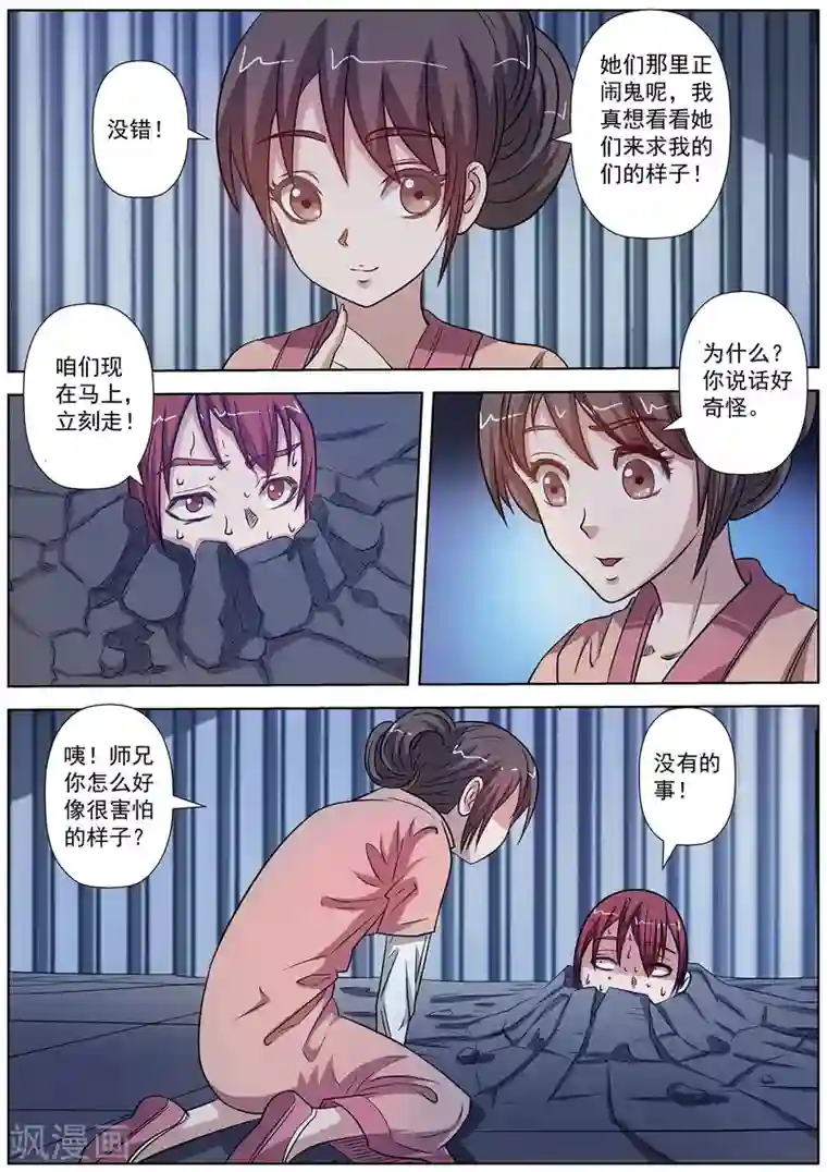 伏魔天师第125话