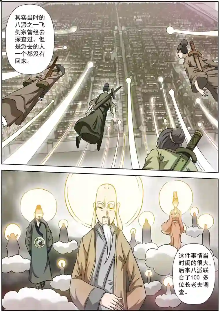 伏魔天师第125话