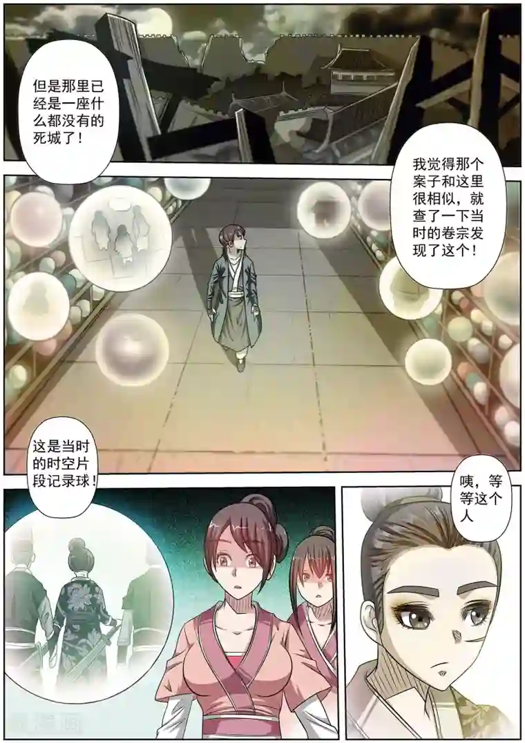 伏魔天师第125话