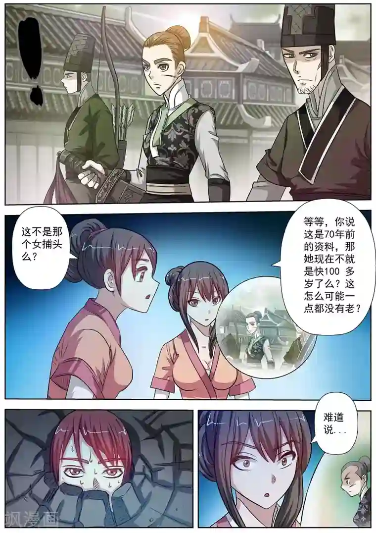 伏魔天师第125话