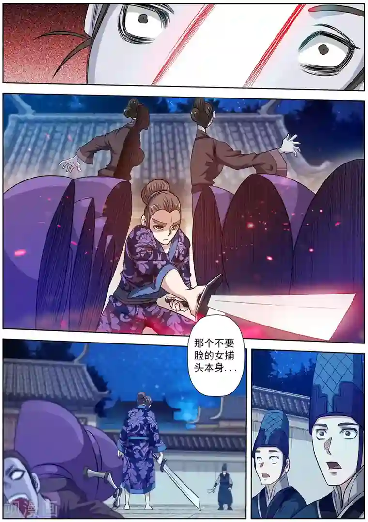 伏魔天师第125话