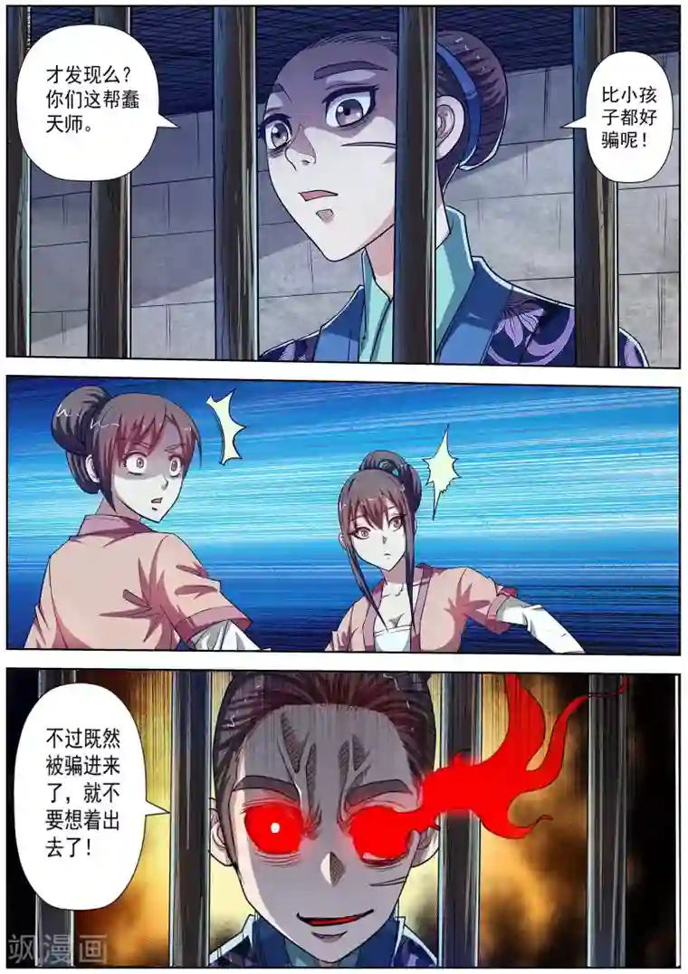 伏魔天师第125话