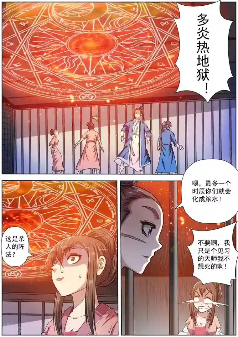 伏魔天师第126话