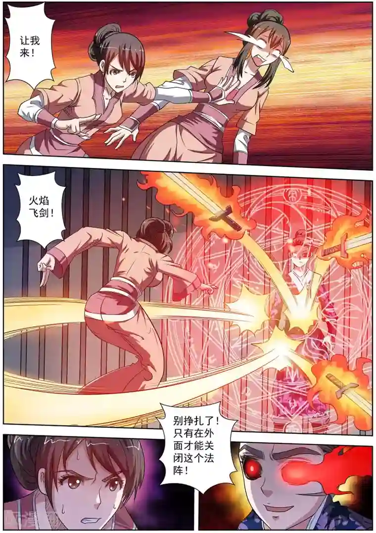 伏魔天师第126话