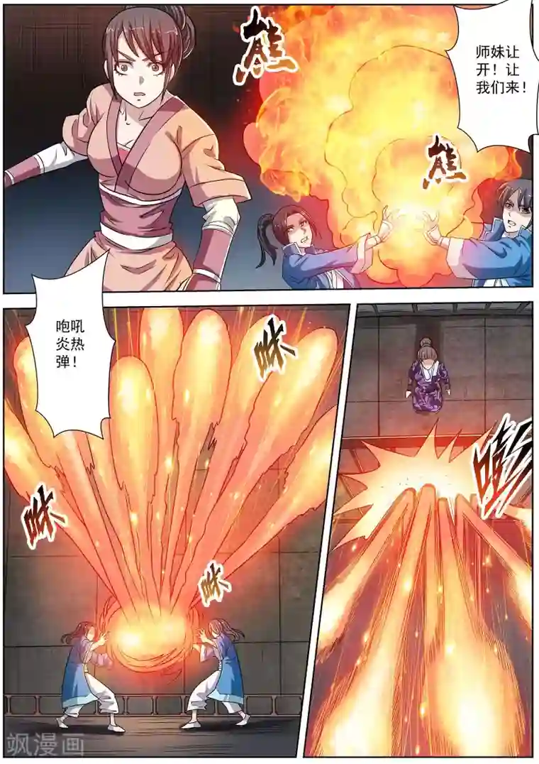 伏魔天师第126话