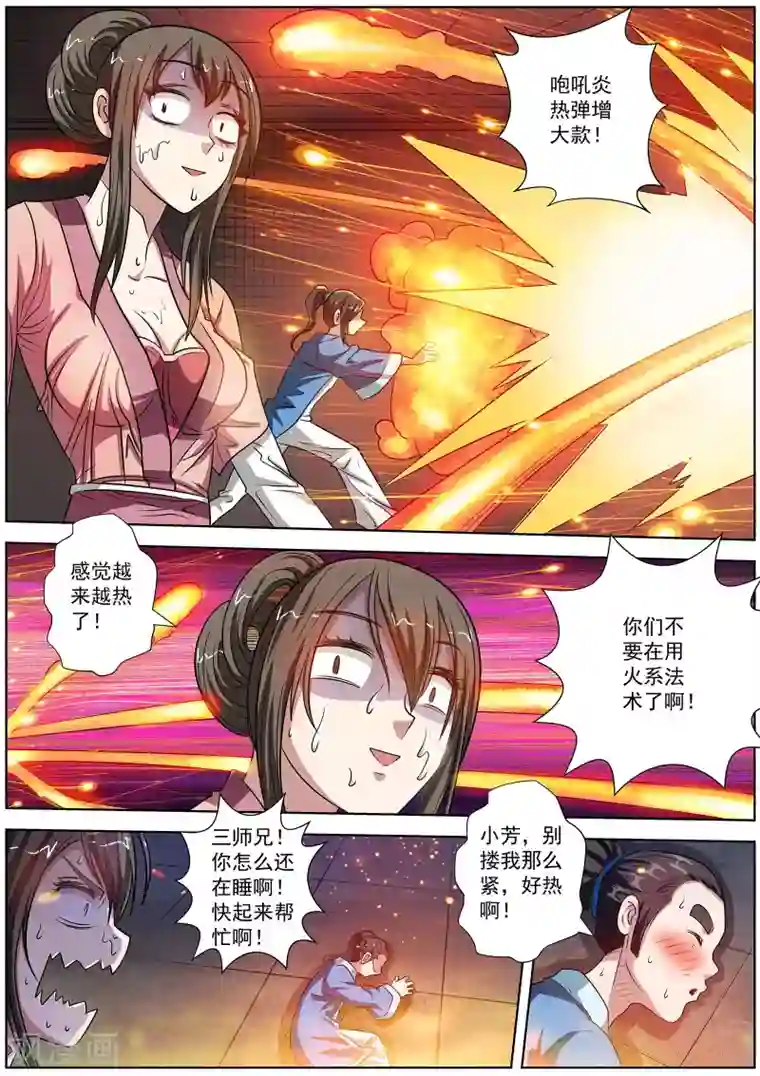 伏魔天师第126话