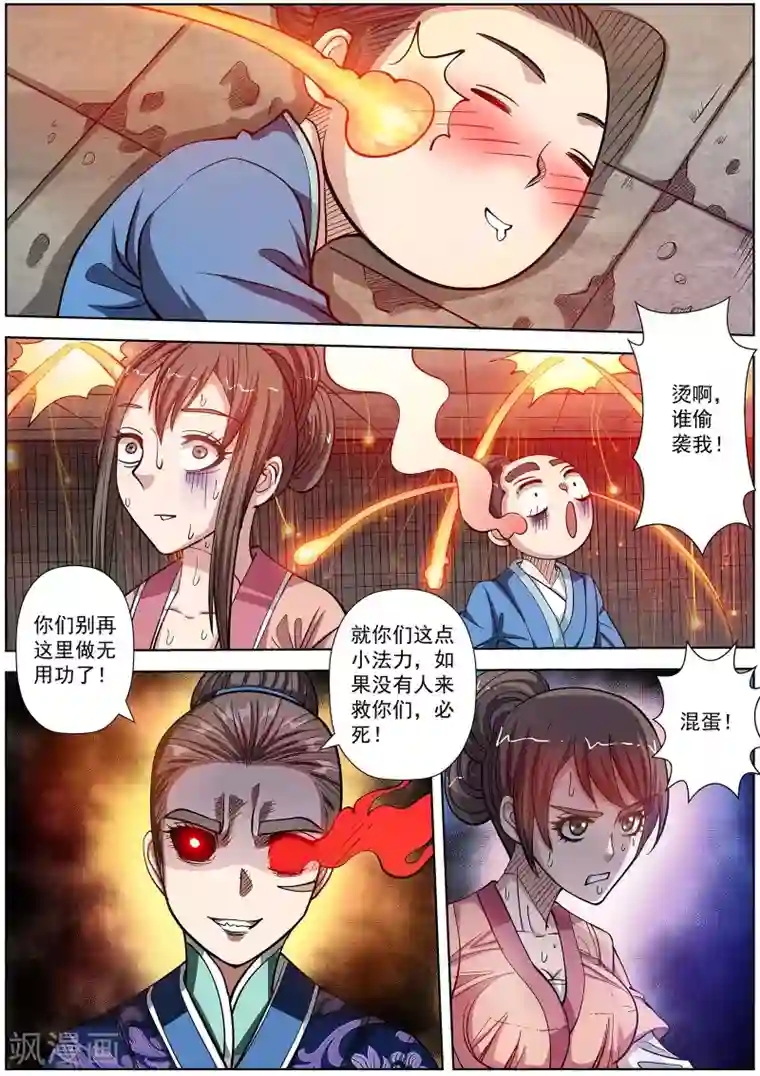 伏魔天师第126话