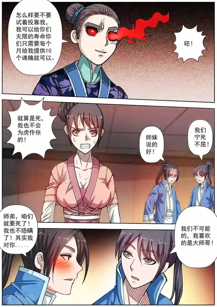 伏魔天师第126话