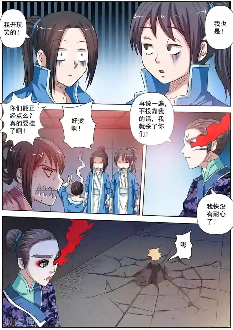 伏魔天师第126话