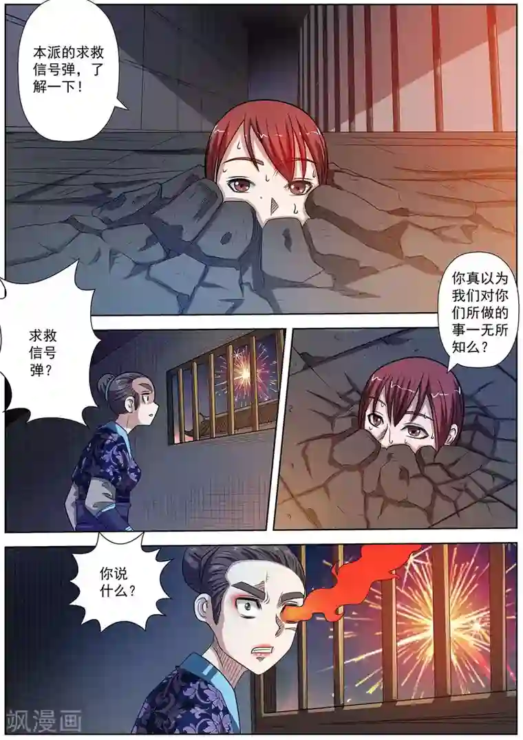 伏魔天师第126话