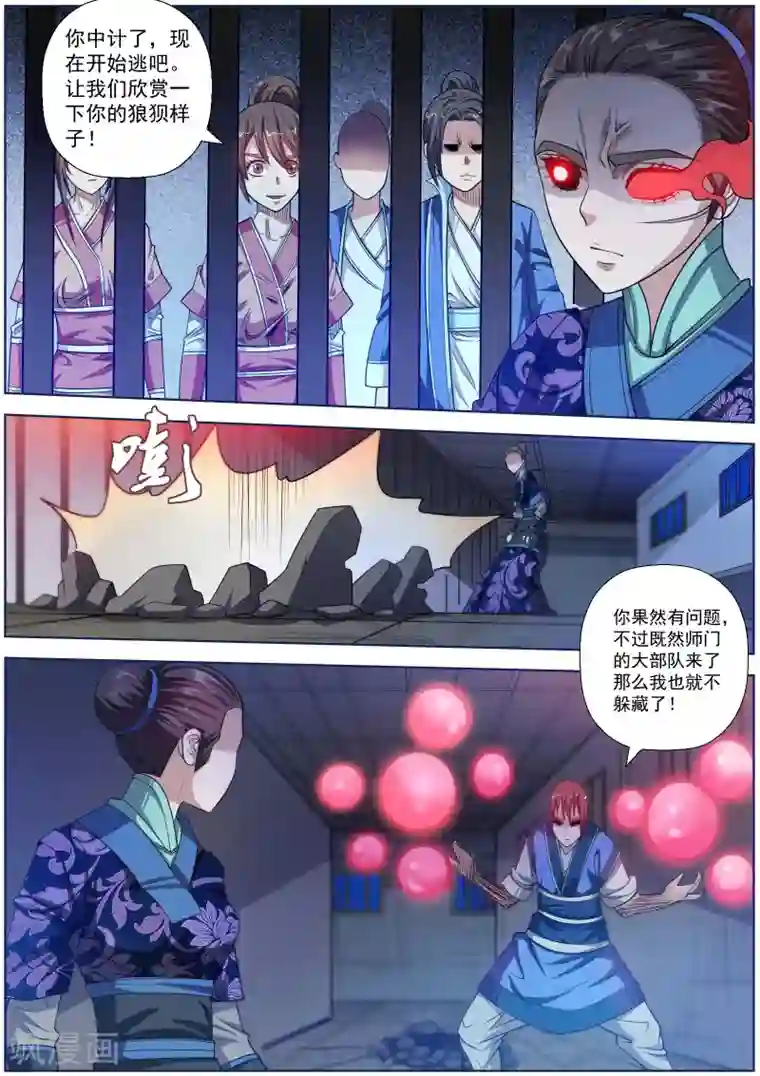 伏魔天师第127话