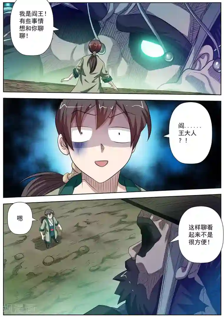 伏魔天师第127话