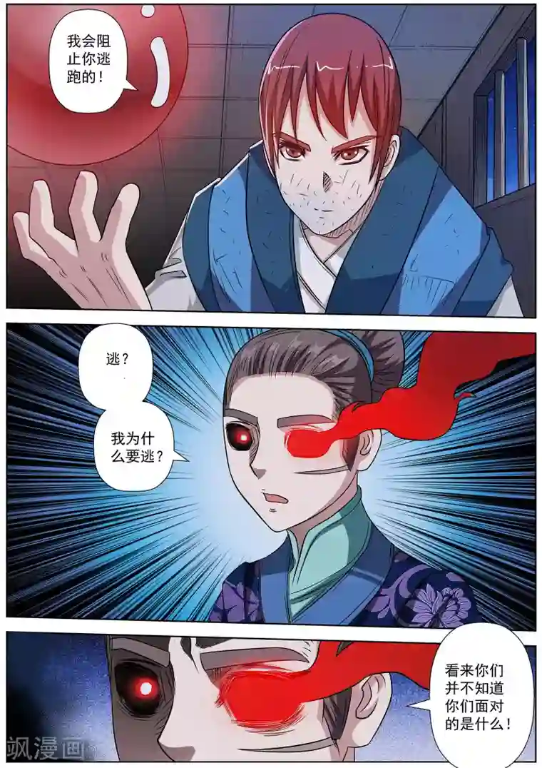 伏魔天师第127话