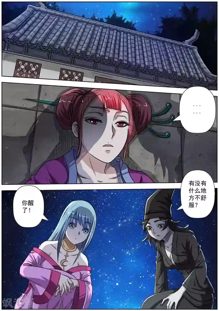 伏魔天师第127话