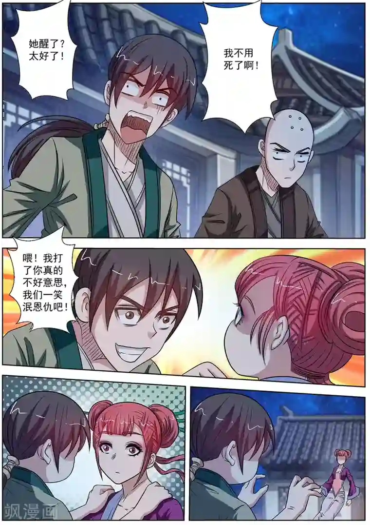 伏魔天师第127话