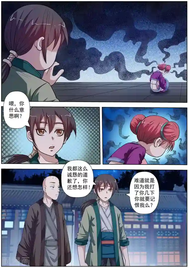 伏魔天师第127话