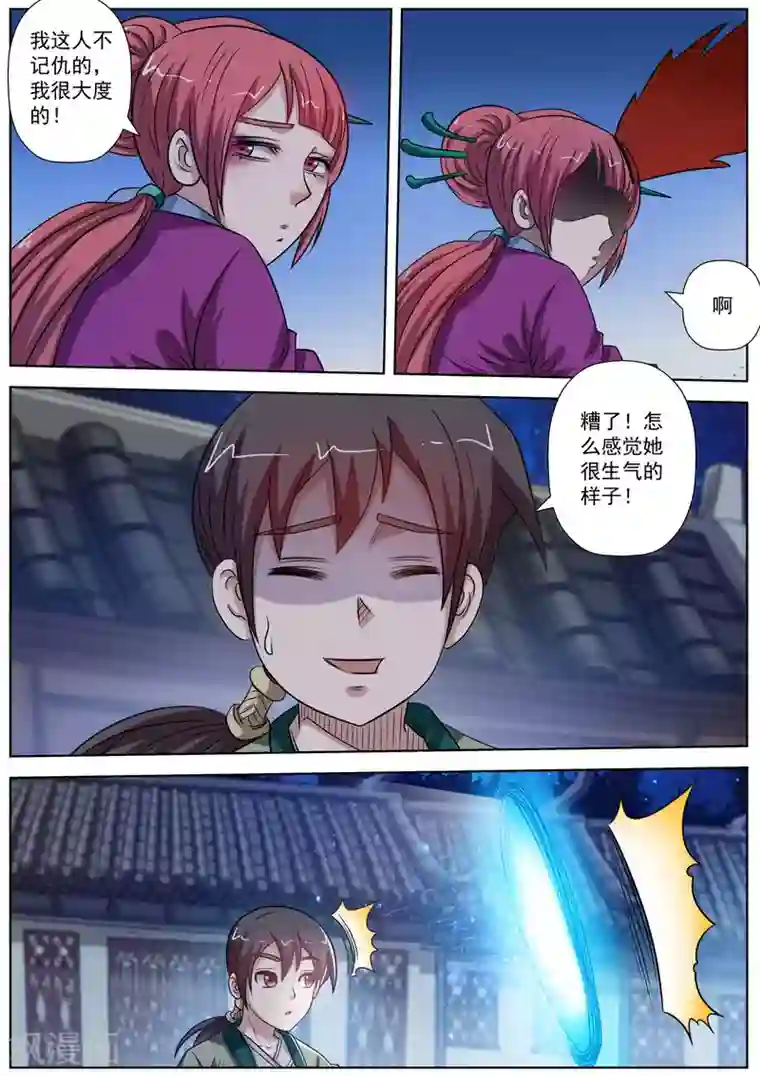 伏魔天师第127话