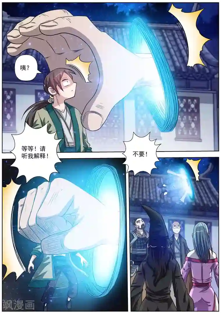 伏魔天师第127话