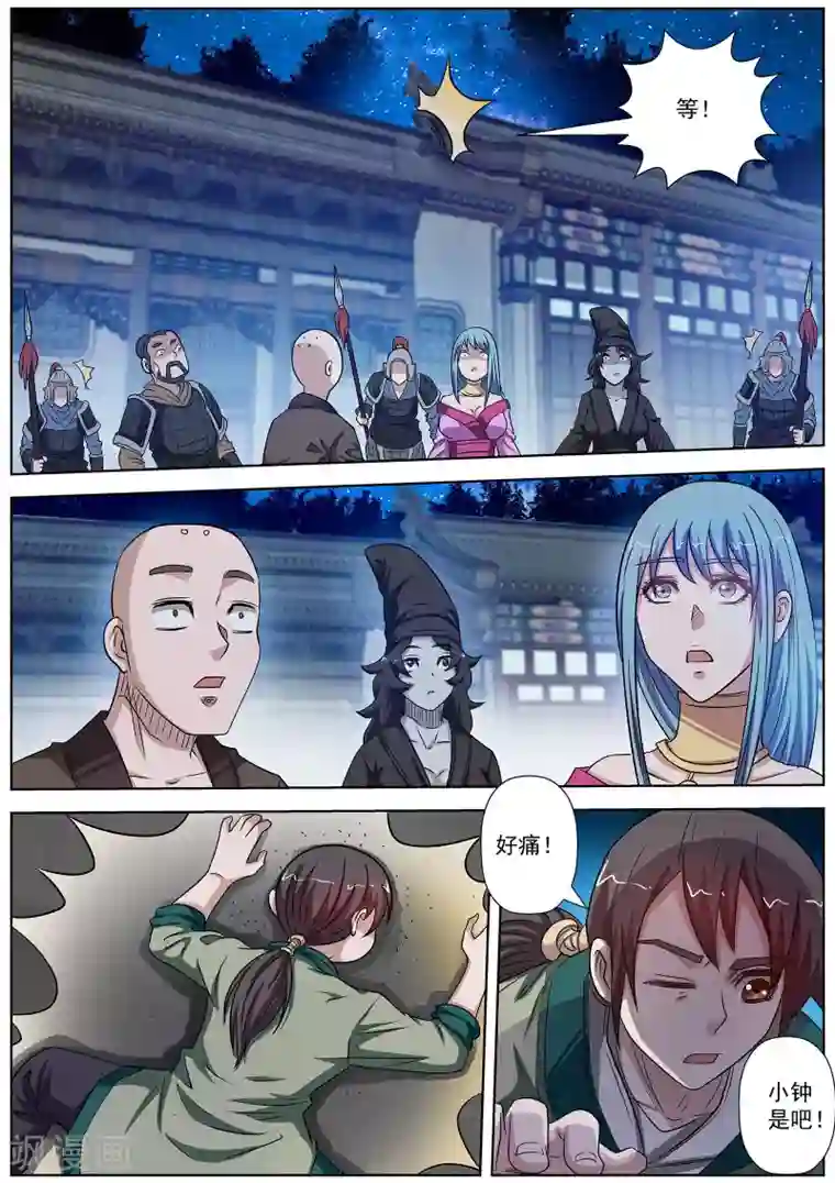 伏魔天师第127话