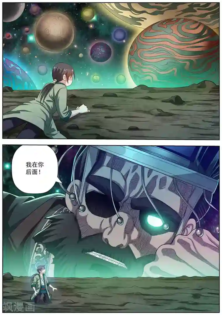 伏魔天师第127话