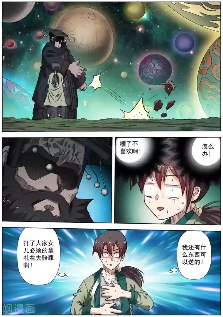 伏魔天师第128话