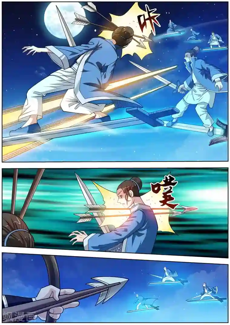 伏魔天师第128话