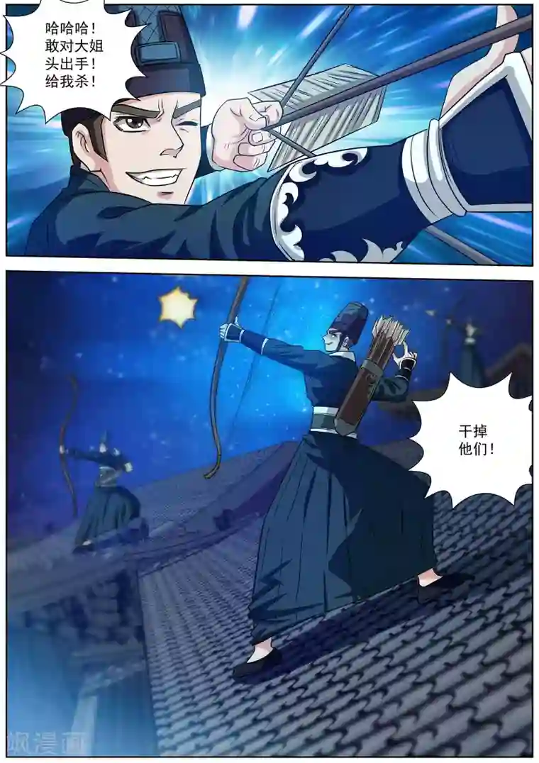 伏魔天师第128话