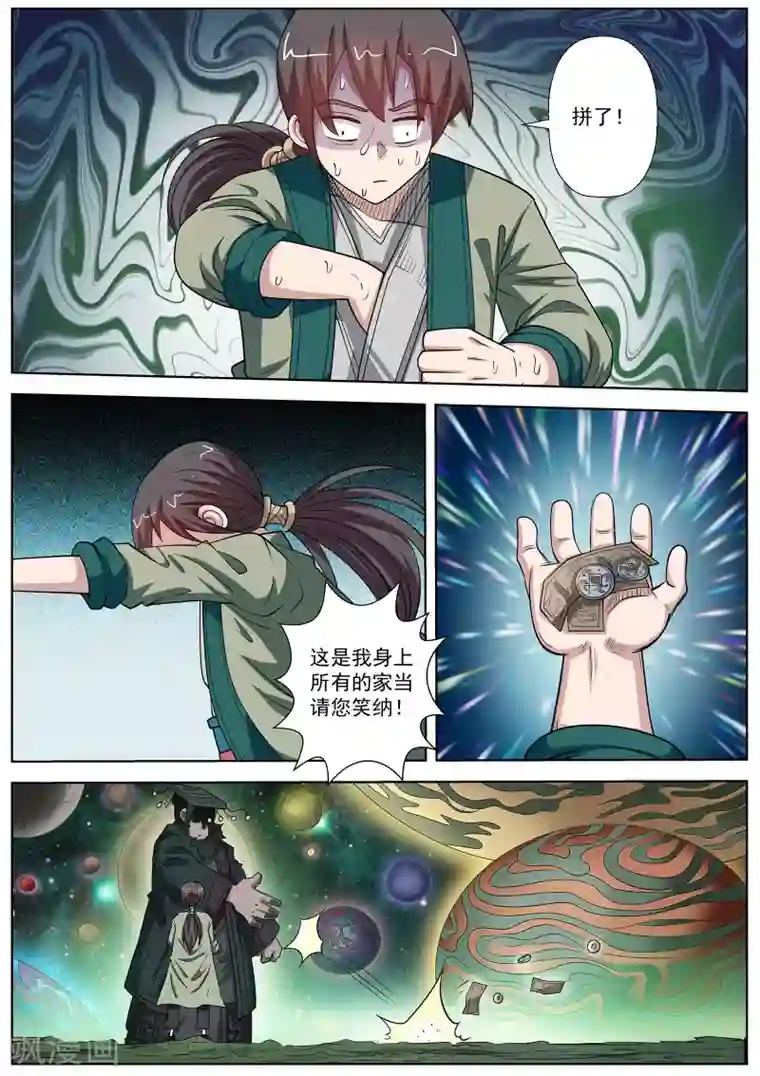 伏魔天师第128话