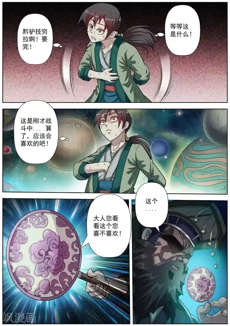 伏魔天师第128话