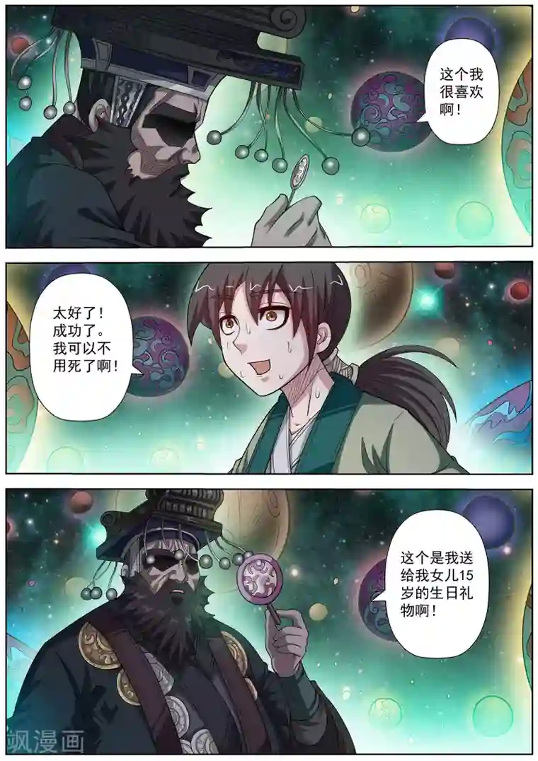 伏魔天师第128话