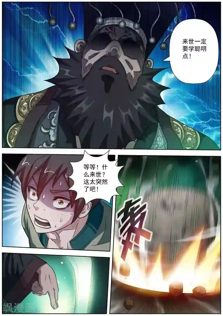 伏魔天师第128话