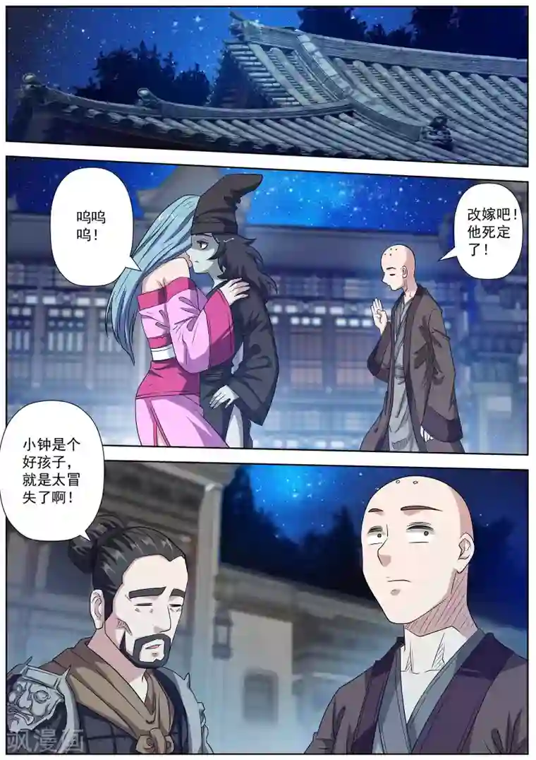 伏魔天师第128话