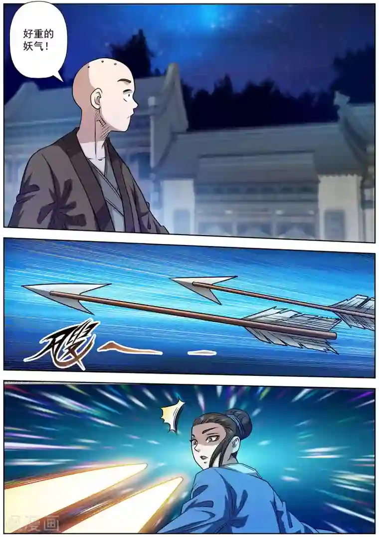 伏魔天师第128话