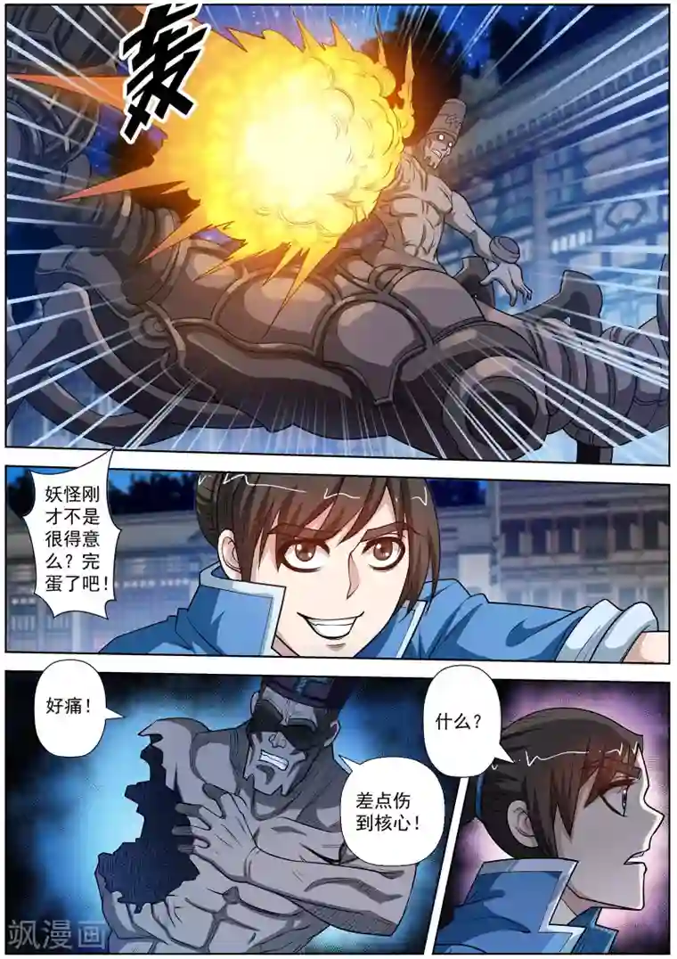 伏魔天师第129话