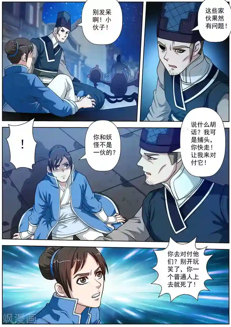 伏魔天师第129话