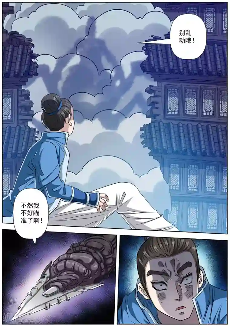 伏魔天师第129话