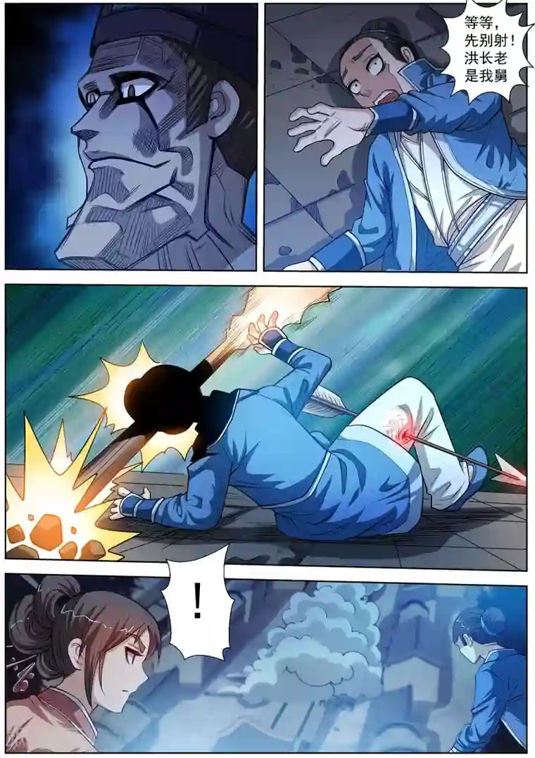 伏魔天师第129话