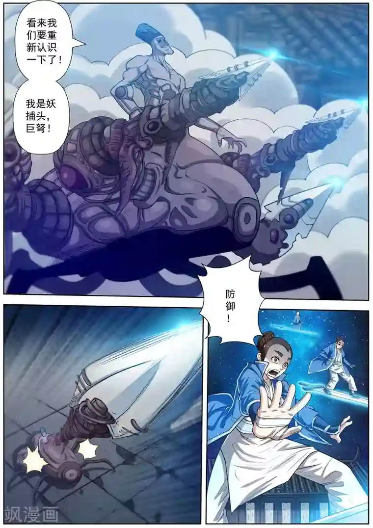 伏魔天师第129话