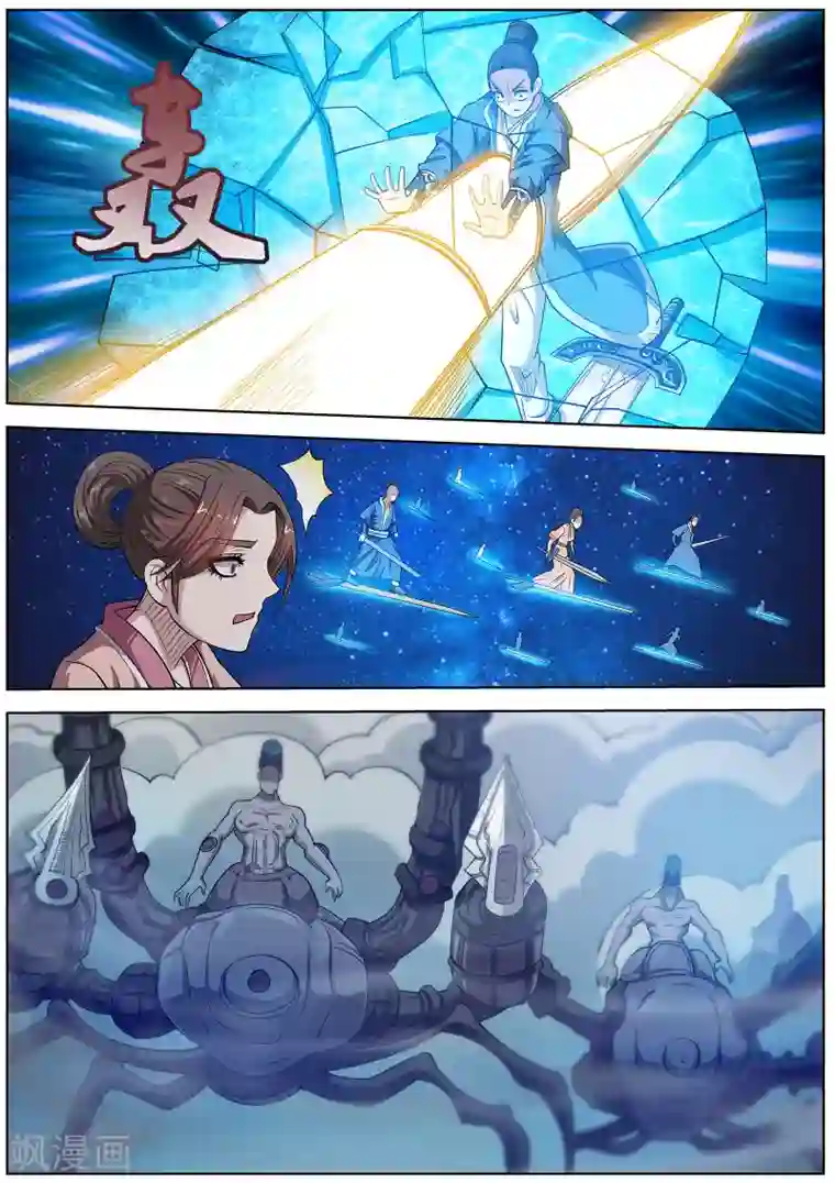 伏魔天师第129话