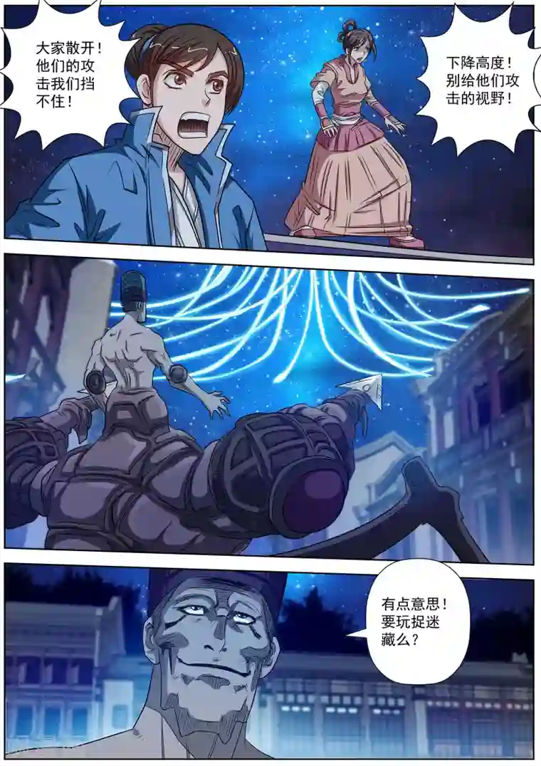 伏魔天师第129话