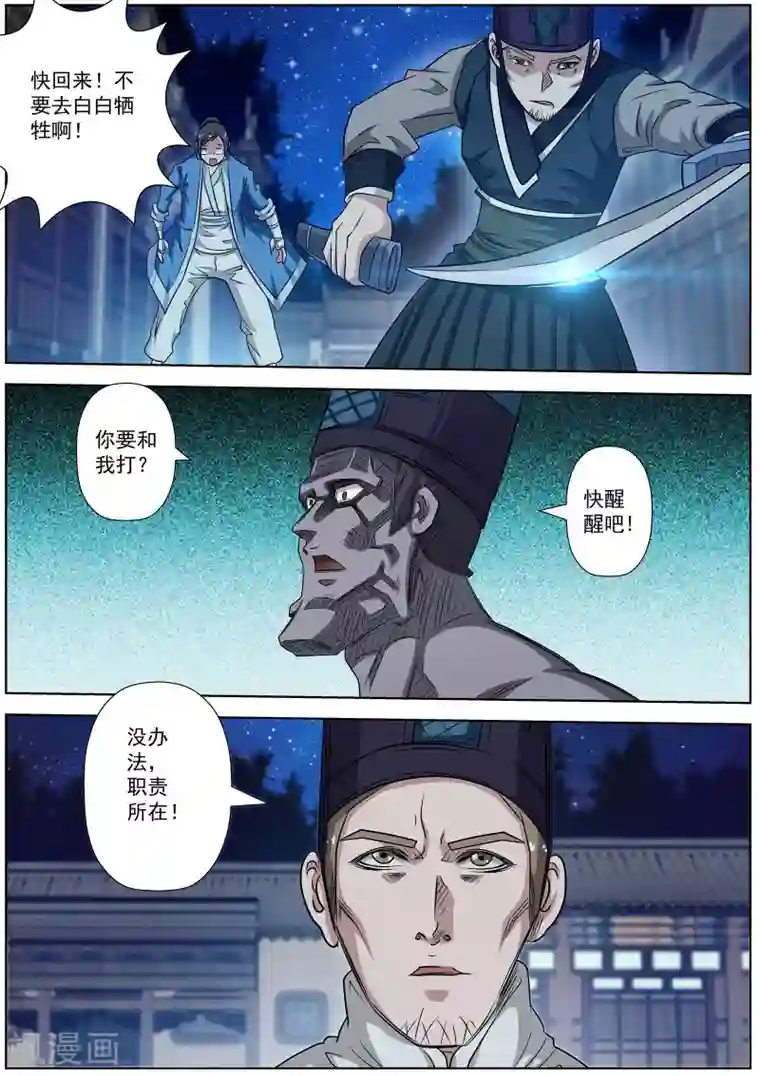 伏魔天师第130话