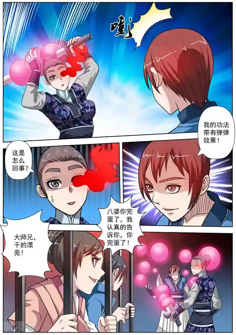 伏魔天师第130话