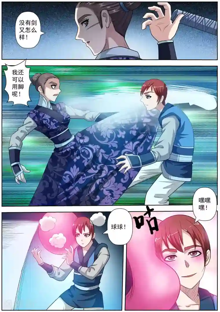 伏魔天师第130话