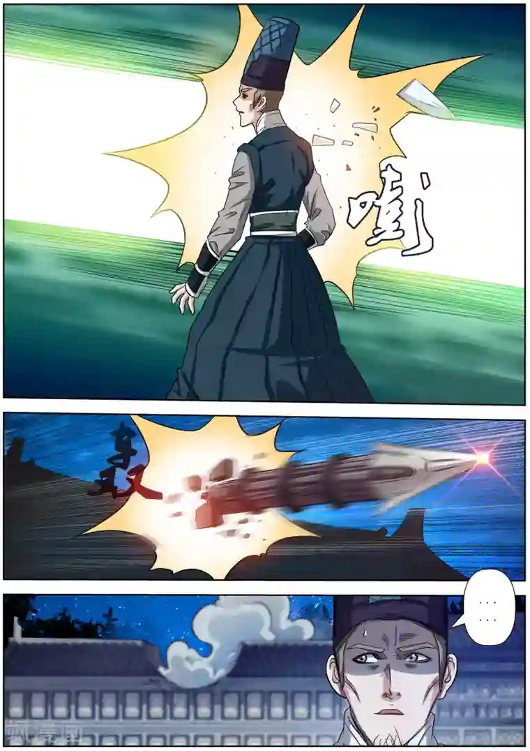 伏魔天师第130话