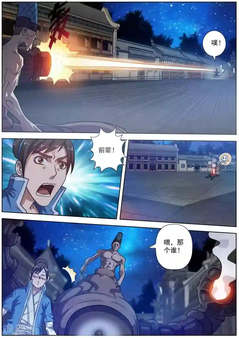 伏魔天师第130话