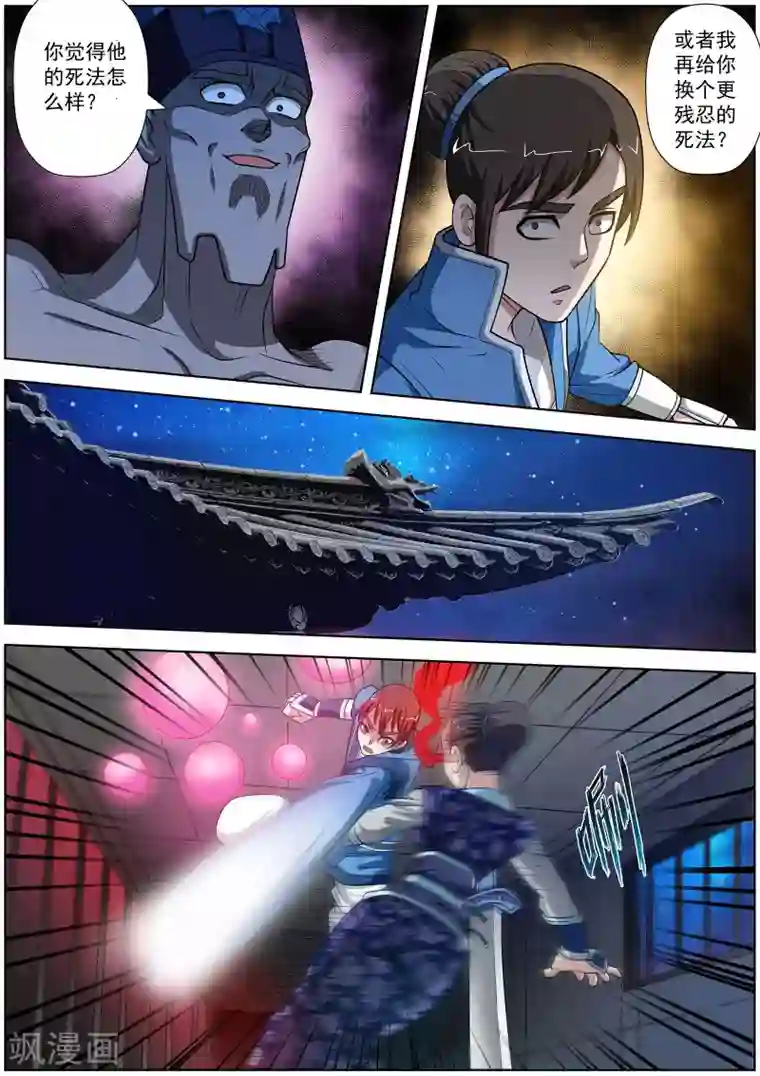 伏魔天师第130话