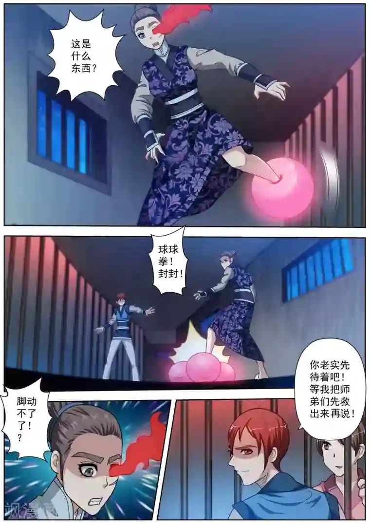 伏魔天师第131话