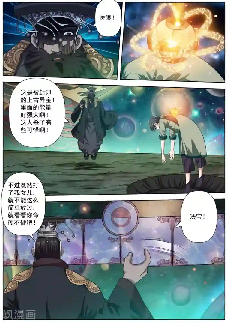 伏魔天师第131话